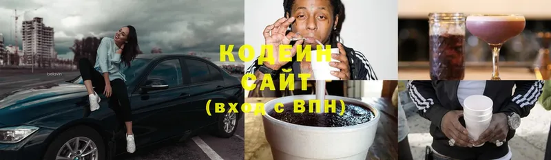 Кодеин Purple Drank  Кизляр 